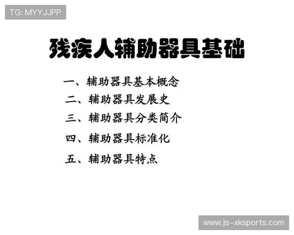 教练课程中加入残疾类型基础医学与康复常识